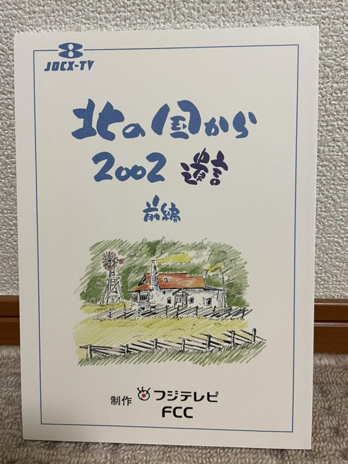 ANIME NOTE しなやか盛り 8 フジテレビ 非売品 ノート 2025年最新