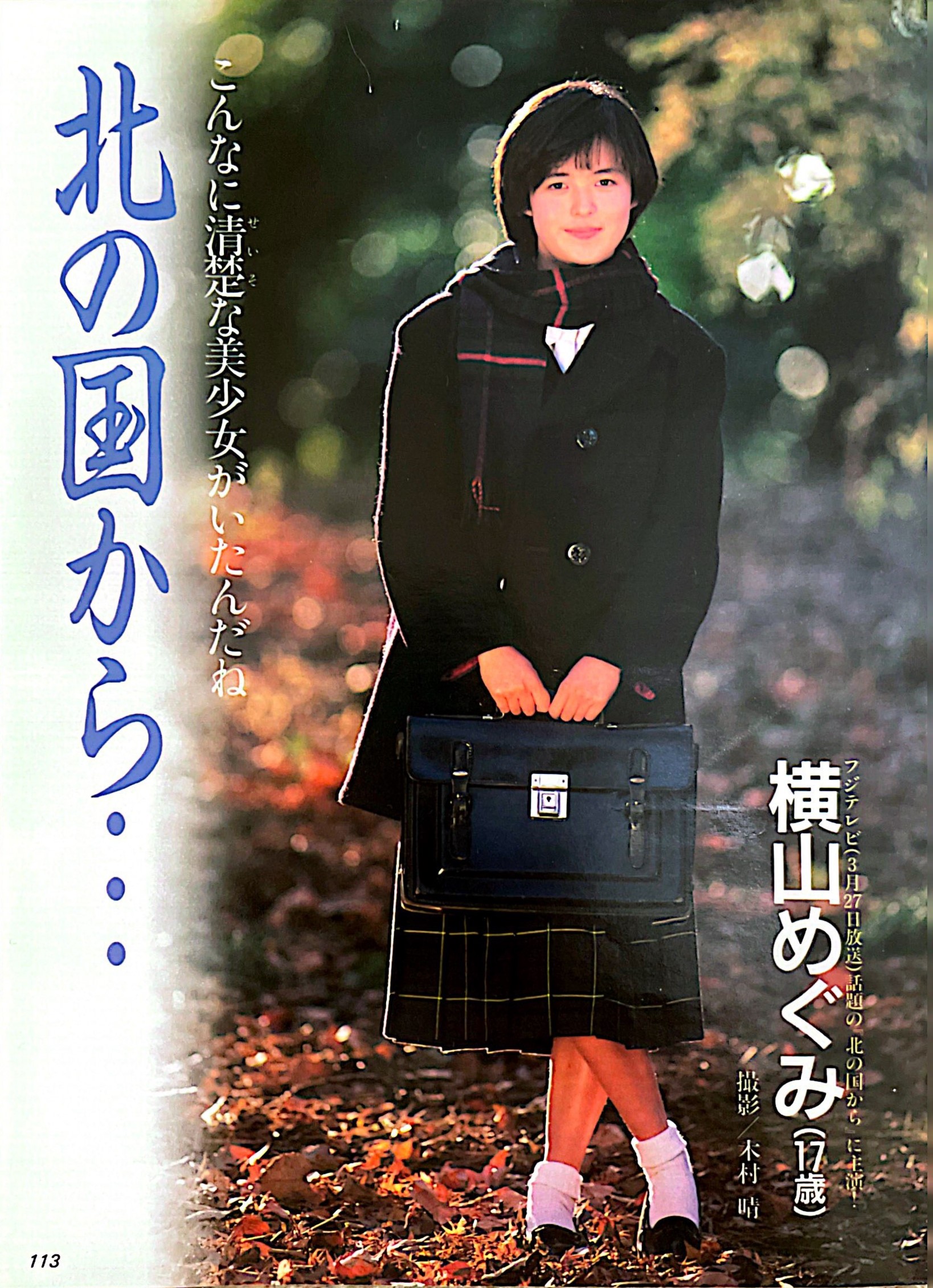 活動歴および当時の関連ビジュアル記録