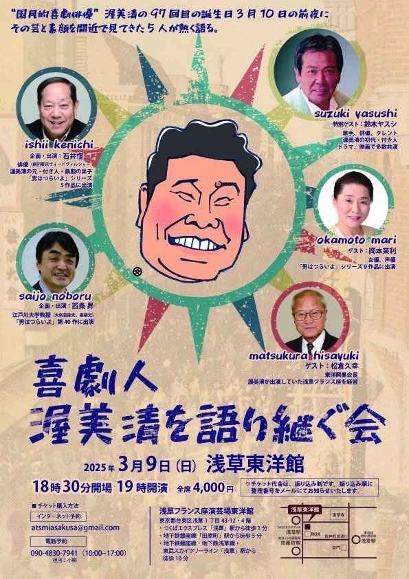 喜劇人 渥美清を語り継ぐ会@浅草東洋館 – 北の国からマニア通信