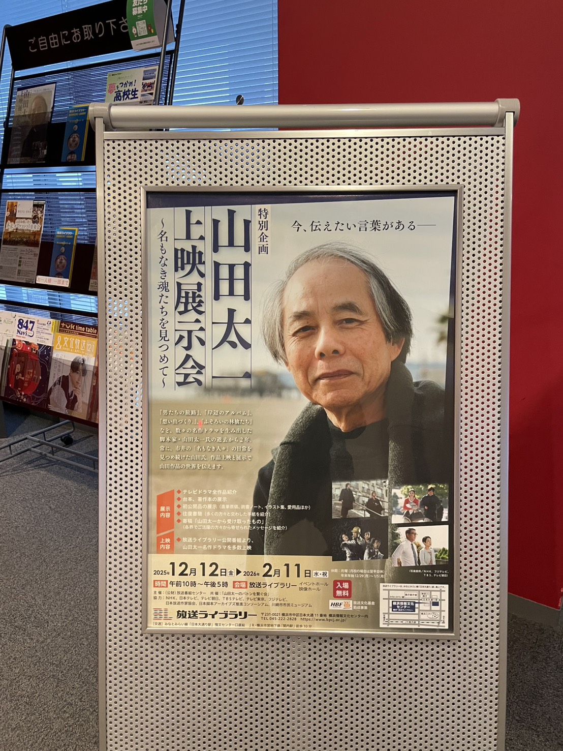 山田太一上映展示会@放送ライブラリー – 北の国からマニア通信